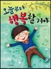 오늘부터 행복할 거야