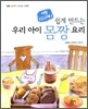 사랑 100배! 쉽게 만드는 우리 아이 몸짱 요리