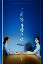 실화를 바탕으로