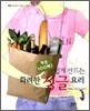 개성 100배! 쉽게 만드는 화려한 싱글 요리