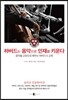하버드는 음악으로 인재를 키운다