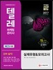 2017 텔레마케팅관리사 2차 실기 실제유형 & 모의고사
