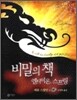 비밀의 책