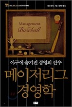 메이저리그 경영학