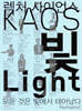 빛 Light