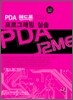 PDA 핸드폰 프로그래밍 실습