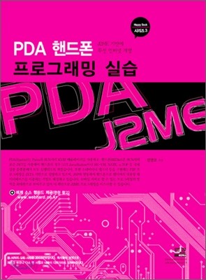 PDA 핸드폰 프로그래밍 실습