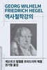 역사철학강의