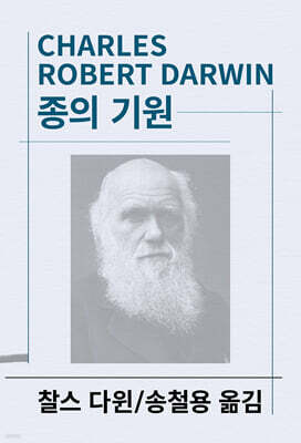 종의 기원