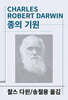 종의 기원