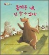 용기를 내, 넌 할 수 있어!