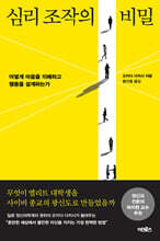 심리 조작의 비밀