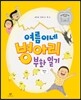 여름이네 병아리 부화 일기