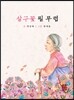 살구꽃 필 무렵