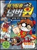 위기탈출 넘버원 시즌2 2