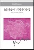소유냐 삶이냐/사랑한다는 것