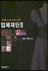 패션디자이너를 위한 입체재단 2
