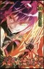 雙星の陰陽師 10