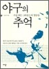야구의 추억