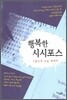 행복한 시시포스