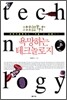욕망하는 테크놀로지
