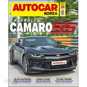 오토카 코리아 AUTOCAR KOREA (월간) : 9월 [2016