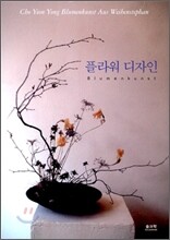 플라워 디자인
