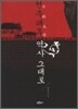 천추태후, 역사 그대로