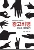 광고비평