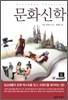 문화신학