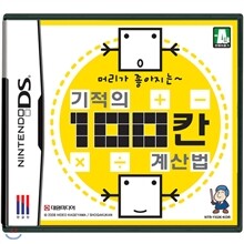 [NDSL소프트]기적의 100칸 계산법