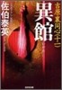 吉原裏同心(11)異館