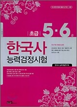 한국사 능력 검정시험 초급