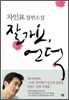 잘 가요 언덕