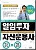 일임 투자자산운용사 핵심요약 + 적중문제