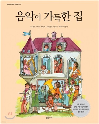 음악이 가득한 집