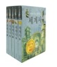 이야기로 풀어 쓴 세계사 세트