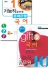 시대고시기획 기능직 공무원 국어 세트