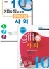시대고시기획 기능직 공무원 사회 세트