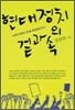 현대 정치의 겉과 속