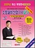 2009 소방설비 산업기사 실기 전기분야 6