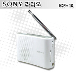 소니 휴대용 라디오 ICF-40 등산/라디오용으로 최적/포켓라디오/소형라디오