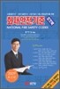2009 화재안전기준 포켓북