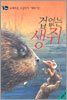 겁 없는 생쥐