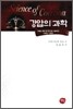 강압의 과학