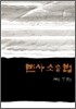 민사소송법