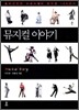 뮤지컬 이야기
