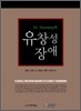 Dr. Manning의 유창성 장애