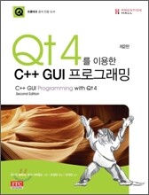 Qt 4를 이용한 C++ GUI 프로그래밍