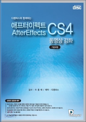 애프터이펙트 CS4 동영상 강좌 기본과정